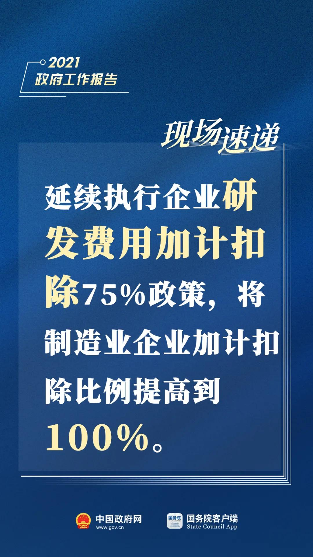 刚刚，总理报告现场传来这些重磅消息！