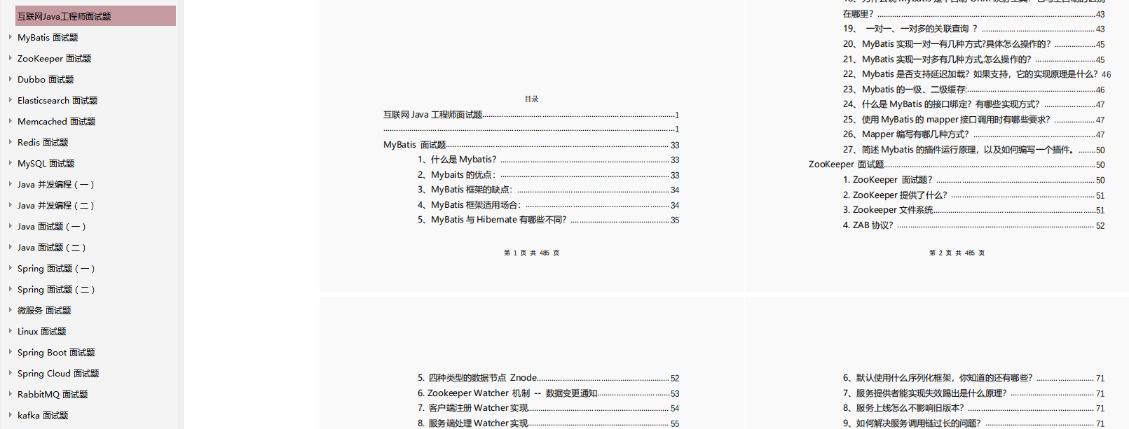 2020預備春招：Java面試必看的1000道面試決議，助你通過大廠面試