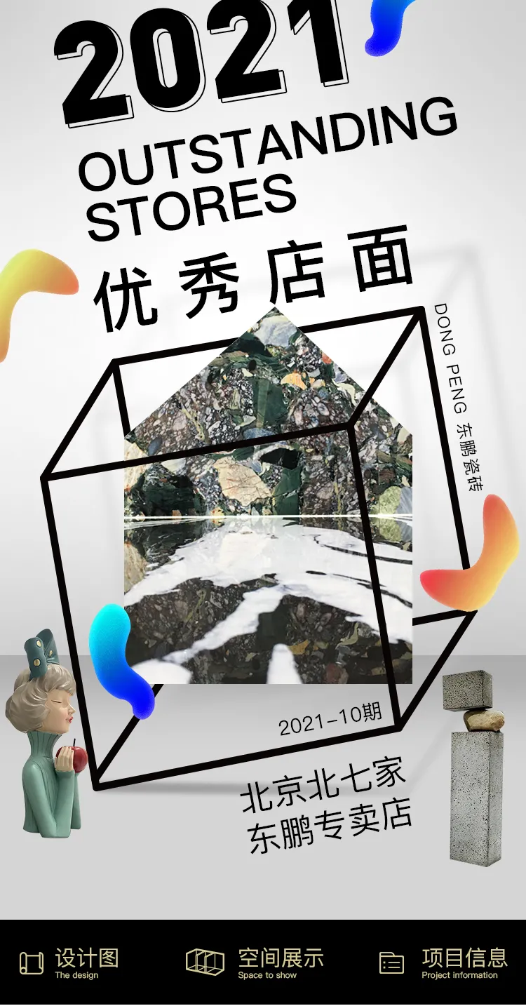 小而美，空间设计的灵活运用｜2021年东鹏优秀店面第10期（北京）