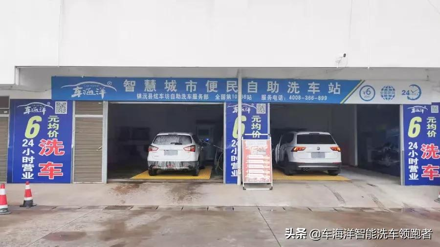 車海洋云南普洱、陜西寶雞新站點開業(yè)！洗車優(yōu)惠到十月份