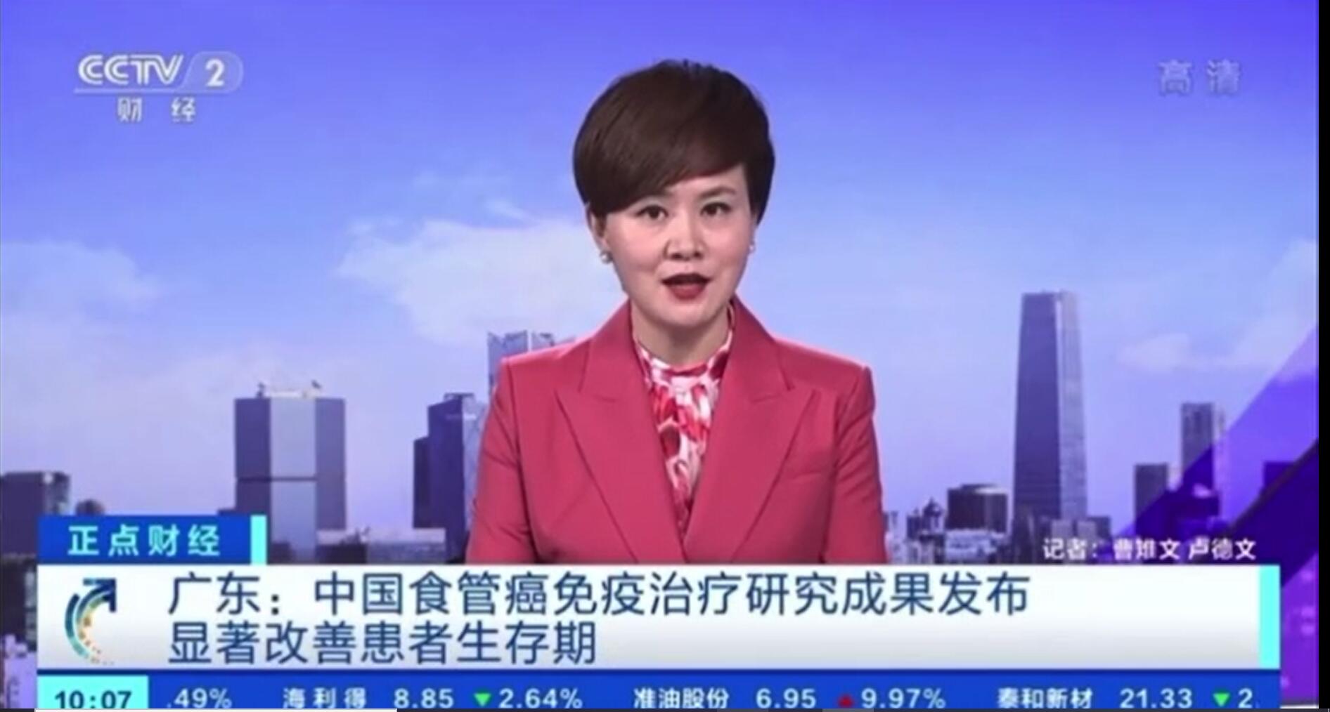 被央视点赞！恒瑞医药卡瑞利珠单抗食管癌免疫治疗研究成果发布