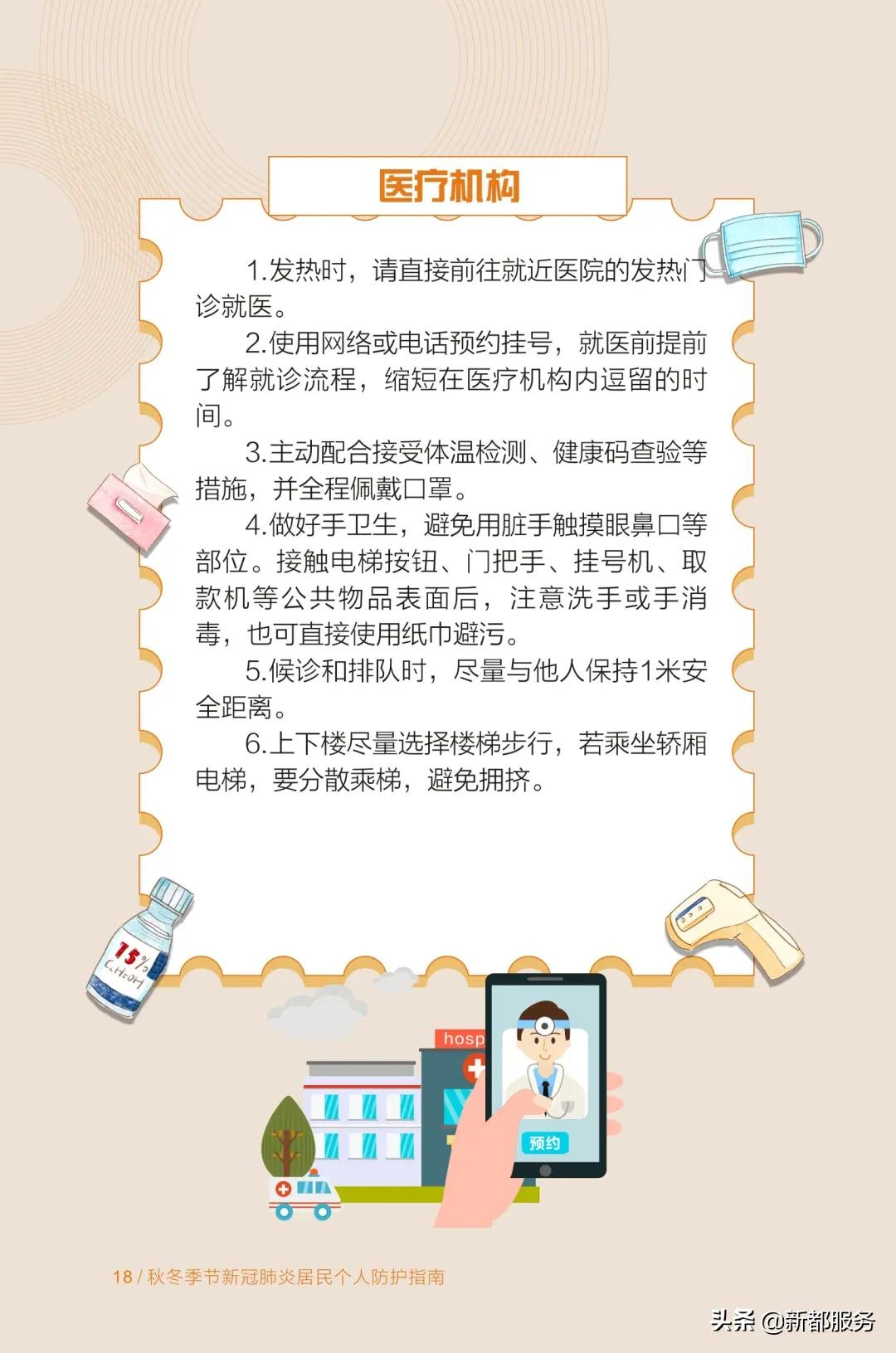 防疫勿松懈！成都市秋冬季节新冠肺炎居民个人防护指南