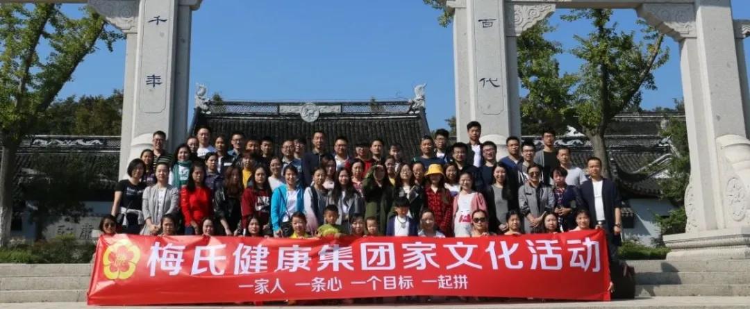 文化赋能,引领发展 |梅氏健康集团创优质品牌,铸一流服务