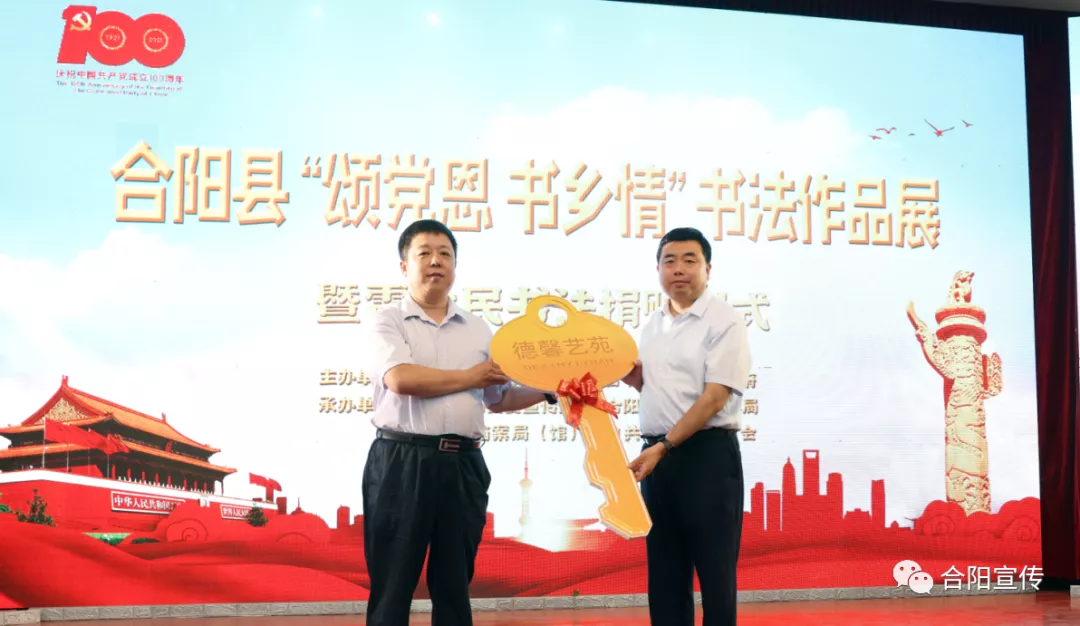合陽縣“頌黨恩、書鄉(xiāng)情”書法作品展暨雷珍民書法作品捐贈儀式隆重舉行