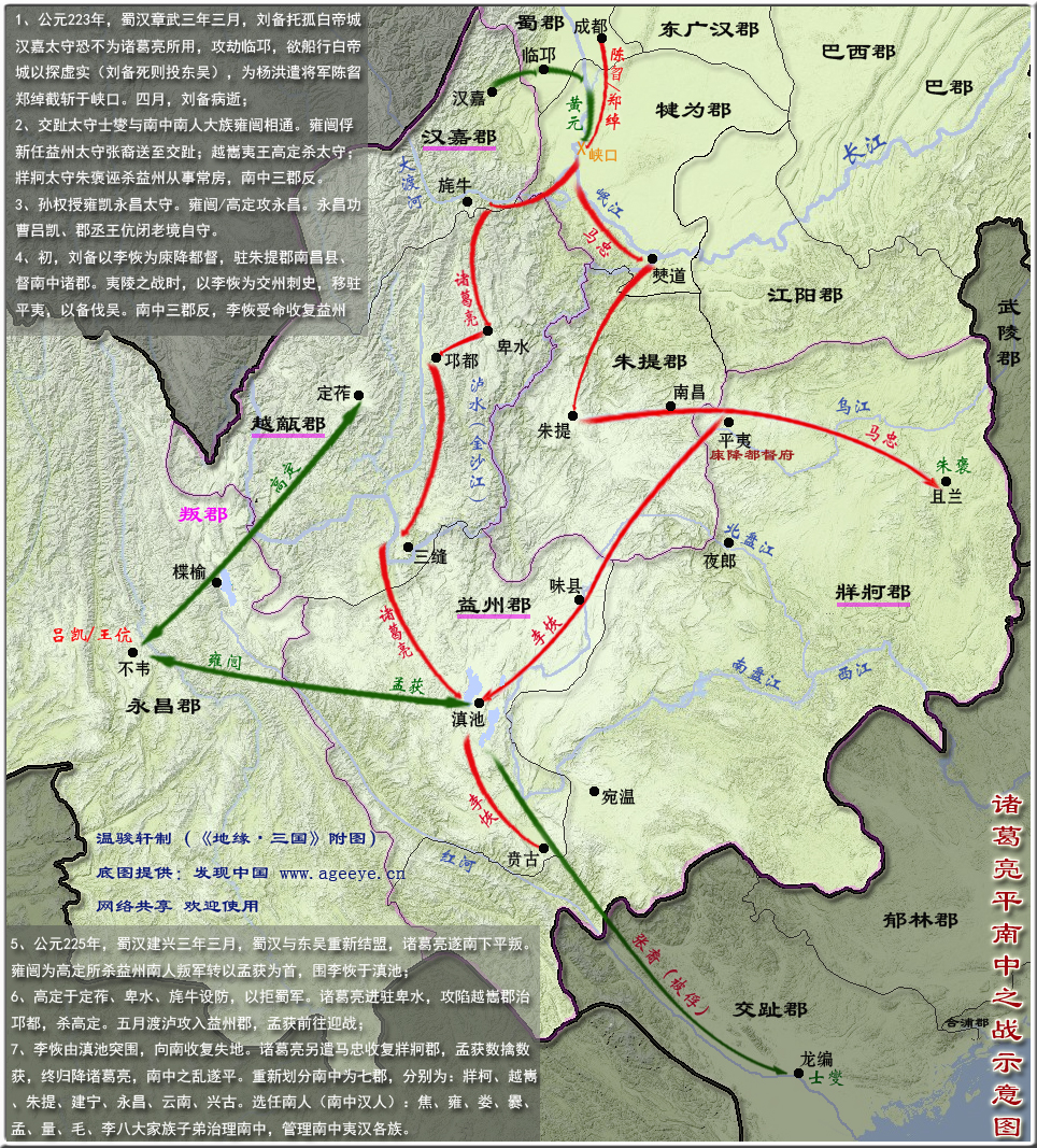 详解诸葛亮征南中三路大军的进军路线