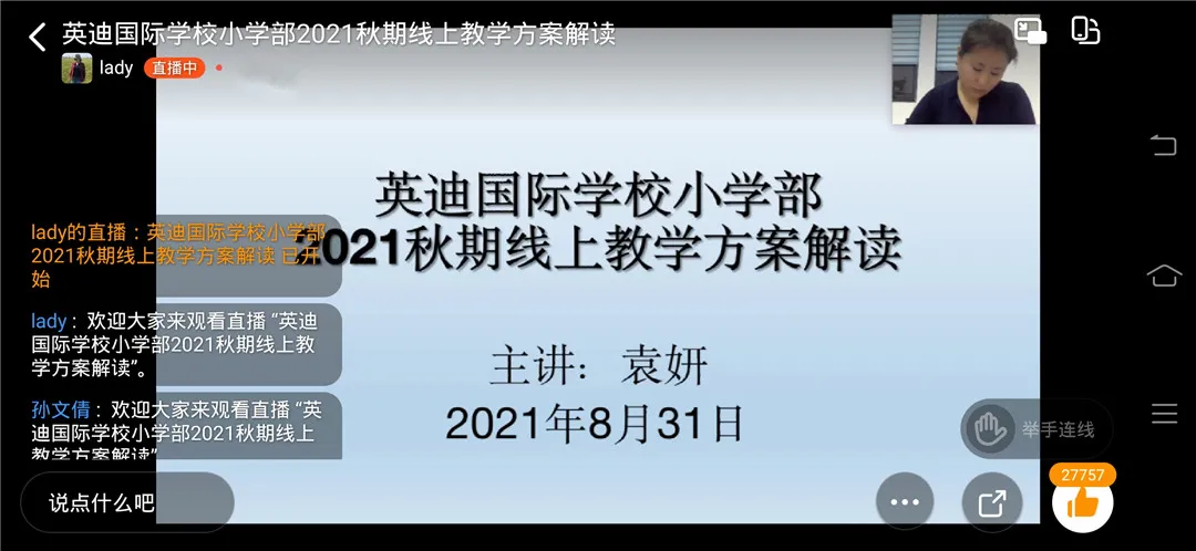 特殊开学季,别样开学礼——英迪小学温暖迎新
