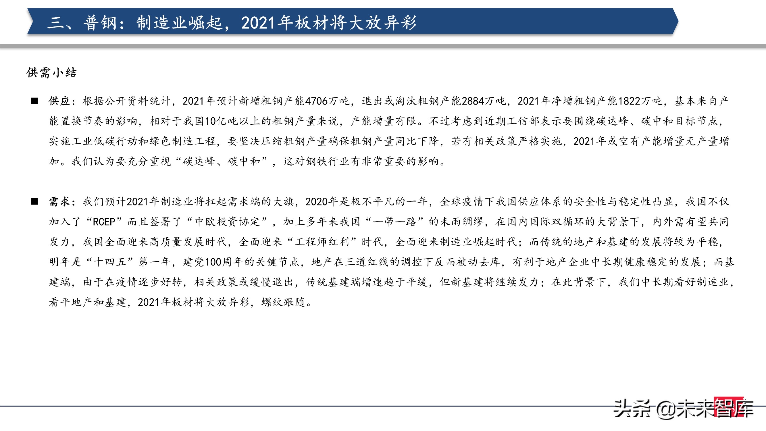 钢铁行业2021年投资策略：制造业崛起，中高端特钢或走向长牛