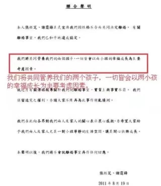 张柏芝与谢霆锋的离婚协议曝光：我看见了单亲妈妈最心酸的一幕