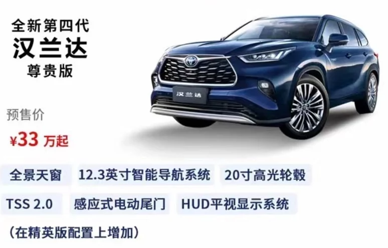 28-36.6万，三款配置，全新一代汉兰达预售价曝光