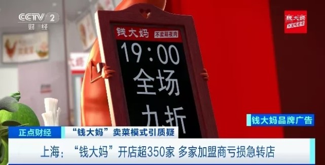 央视曝光！品牌方狂揽9个亿，加盟店一年却亏掉几十万！估值250亿的钱大妈紧急回应