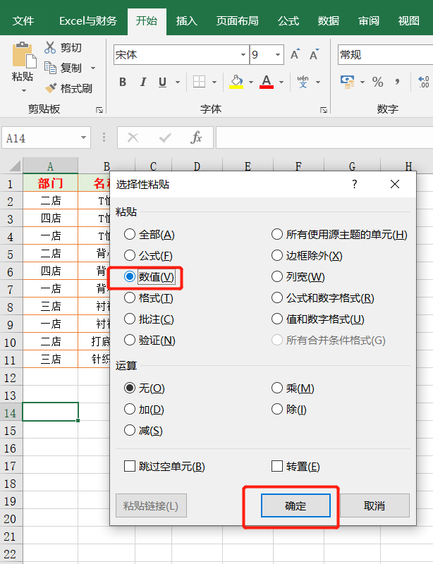 Excel中选择性粘贴的5种用法，别再仅仅复制-粘贴了