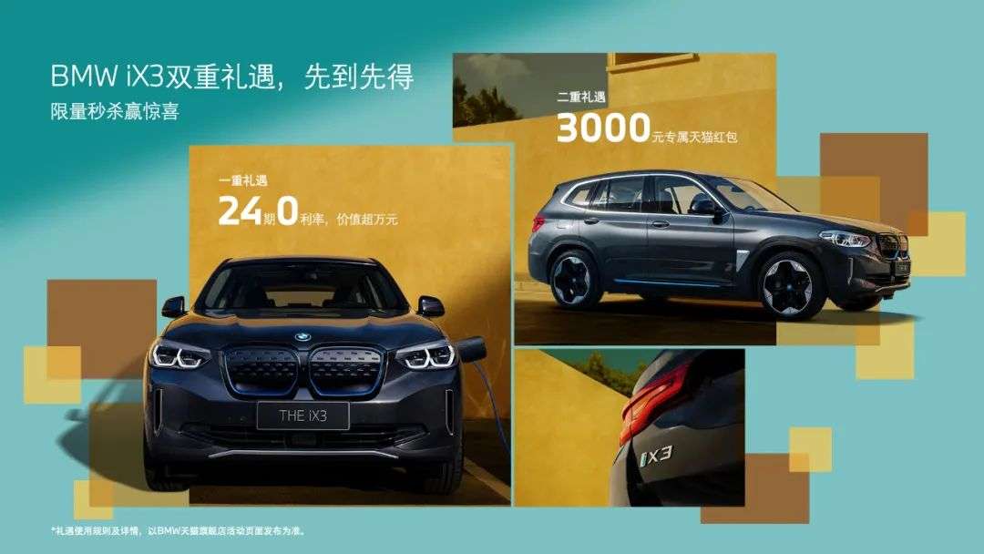 保持“满电” 与创新纯电动BMW iX3共赴盛夏之约