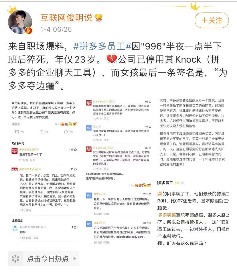 拼多多又一员工跳楼，二本毕业生为何仍为大厂996争破头