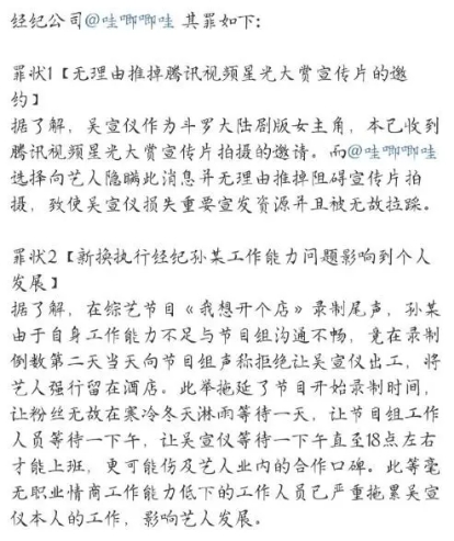 深喉爆料、吴宣仪粉丝征讨 