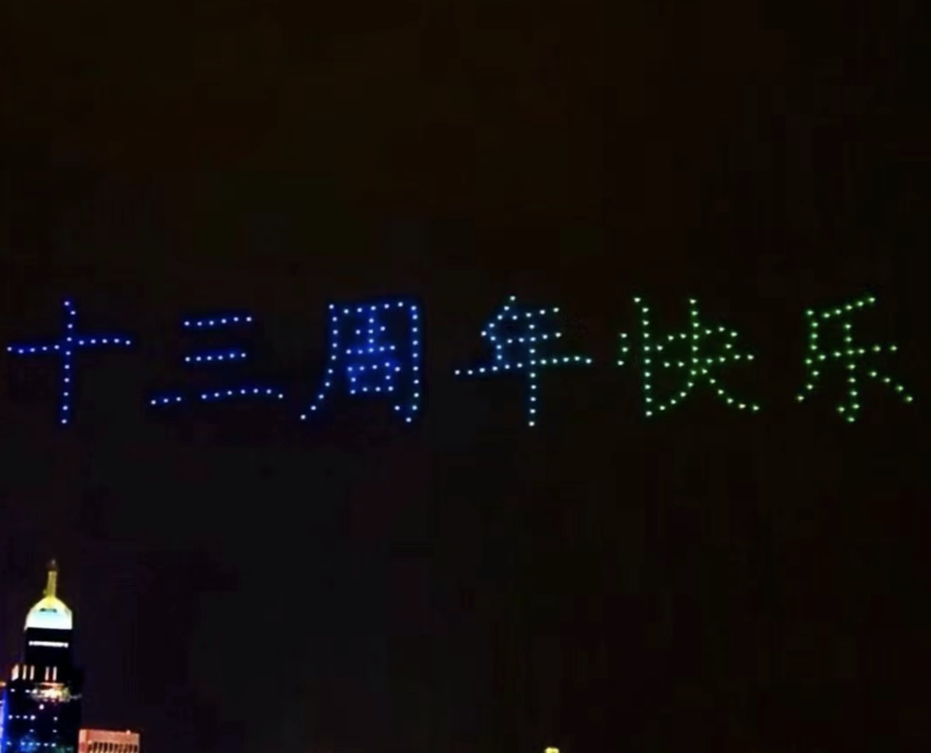 太有排面了！李易峰出道十三周年大風(fēng)寰宇百架無(wú)人機(jī)表演應(yīng)援