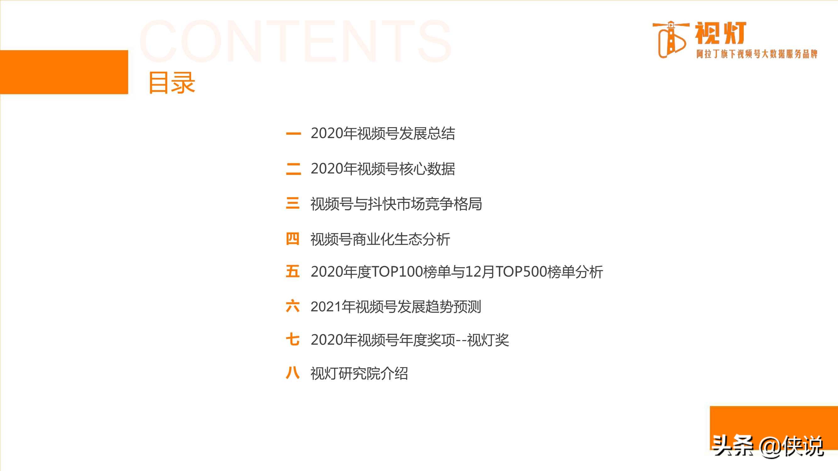 重磅发布｜2020视频号发展白皮书（82页）