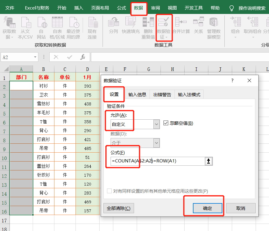 Excel数据验证功能的5种经典用法，新手必备技巧