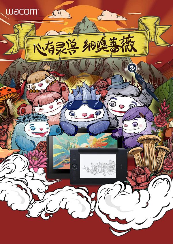 Wacom 雙十一福利開啟，靈感獸邀你為創(chuàng)意買單