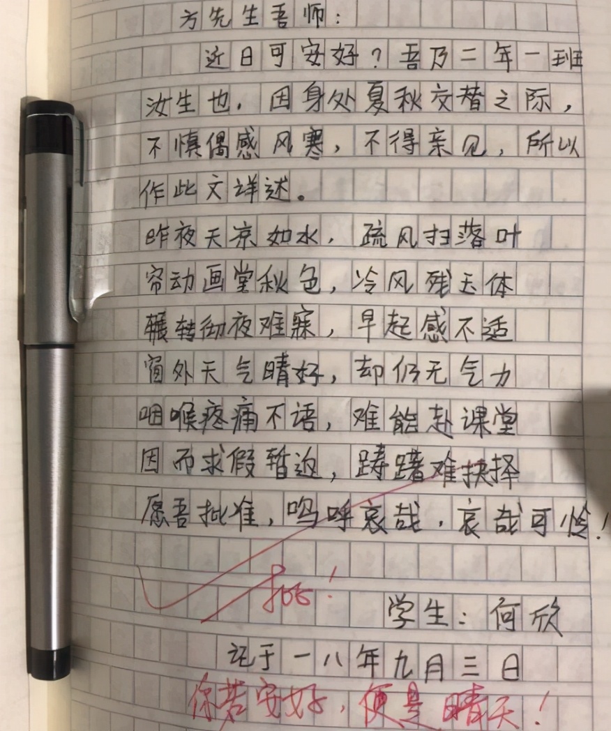 初中生用文言文寫請假條 邏輯清晰驚豔眾人 語文老師看後秒批 教育號角 Mdeditor