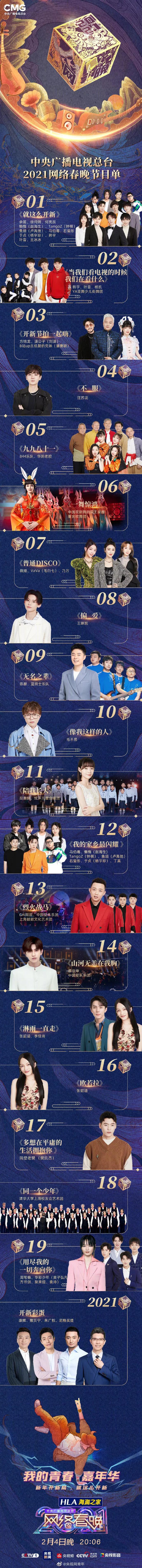 春晚|央视网络春晚节目单公布 你最期待谁的节目？