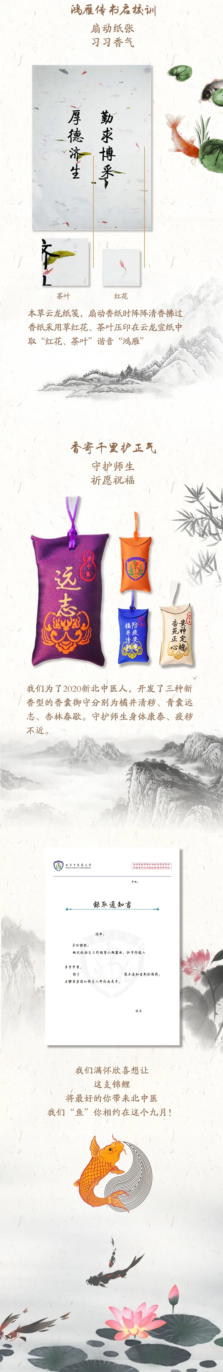 “鱼”你相约 | 北京中医药大学2020年新版录取通知书发布