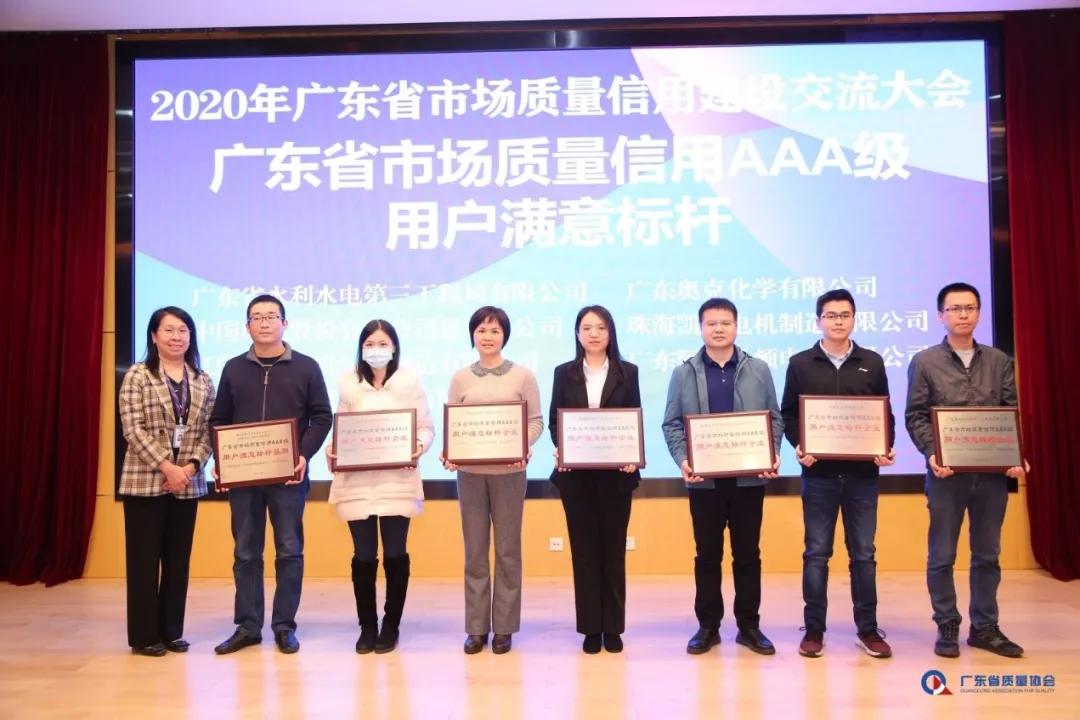 2020年广东省市场质量信用建设交流大会在广州召开