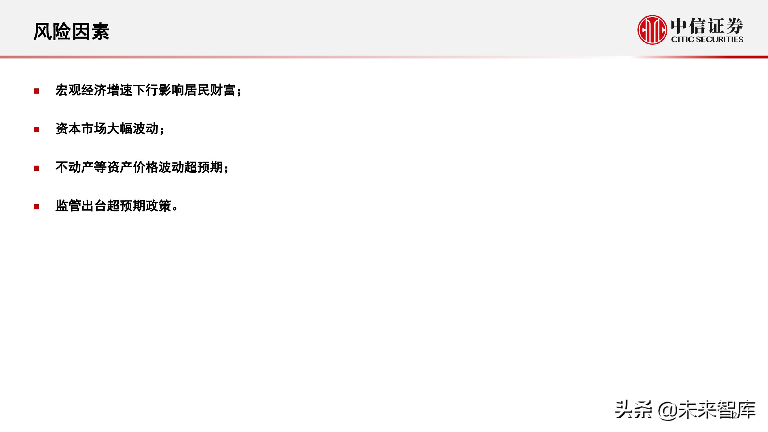 财富管理行业研究：选择兼具效率和品质、治理完善的平台型公司
