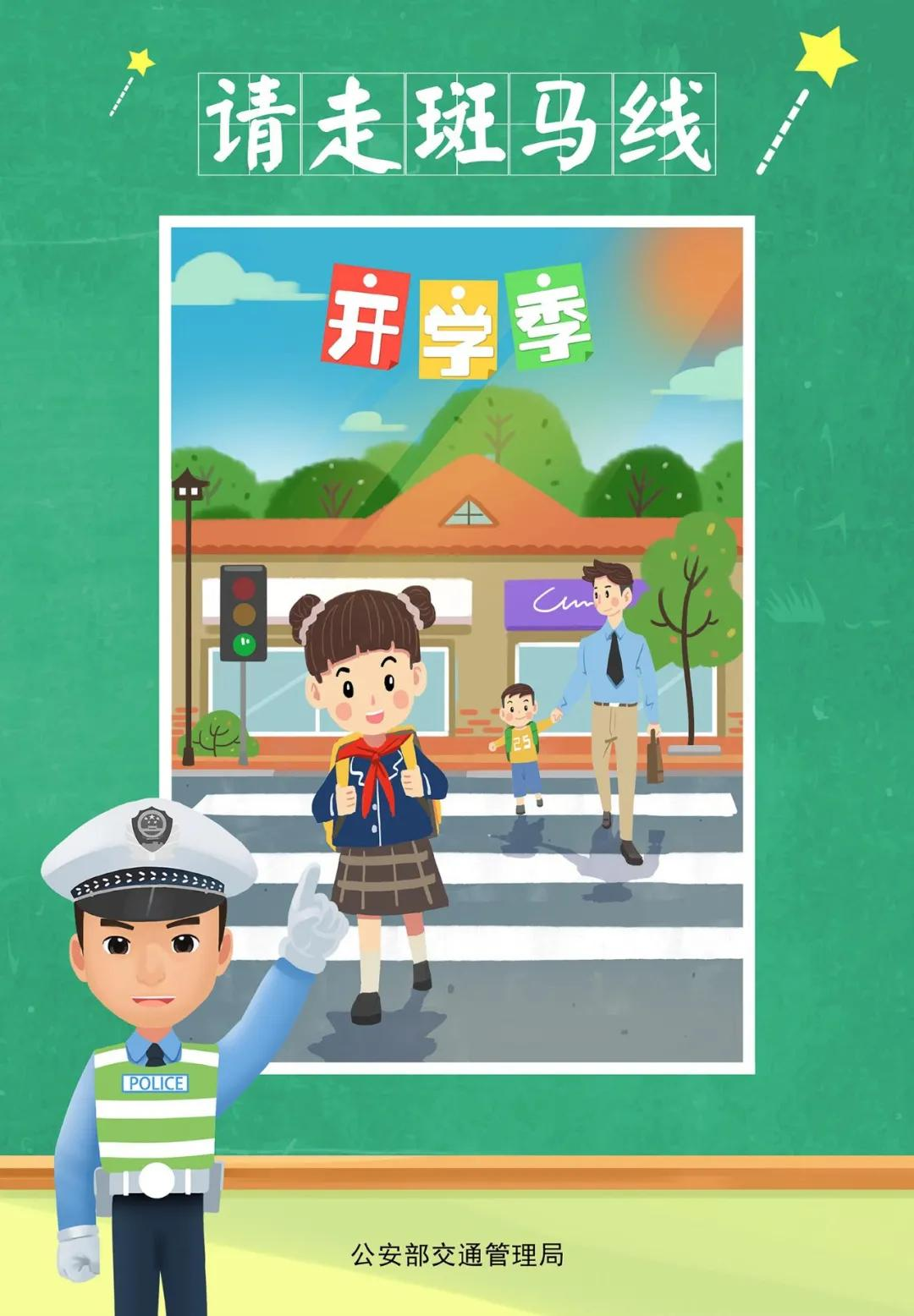 开学季 | 临夏公安交警致学生家长的一封信