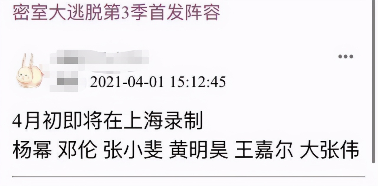 " escape closely 3 " honored guest list exposes to the sun piece: 6 people build up, yang Mi Zhang Xiaofei 2 flowers cooperate eventually