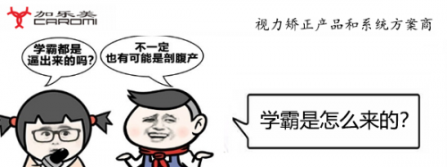 眼睛|家长须知：青少年近视可以预防和自然快速地矫正