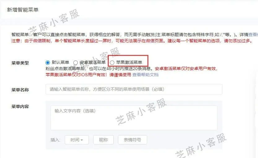公众号iOS互动上线,可实现对苹果用户48小时促活