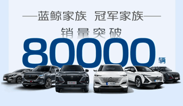长安汽车公布5月销量：2021年批售、零售齐破百万辆