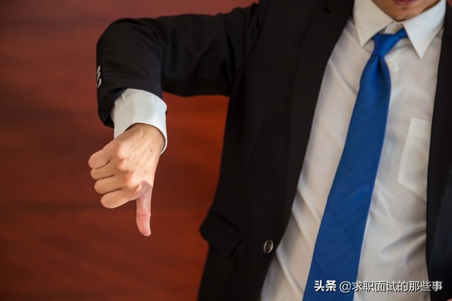 為什么從上家公司離職？這幾個(gè)理由不要說，面試官不想聽