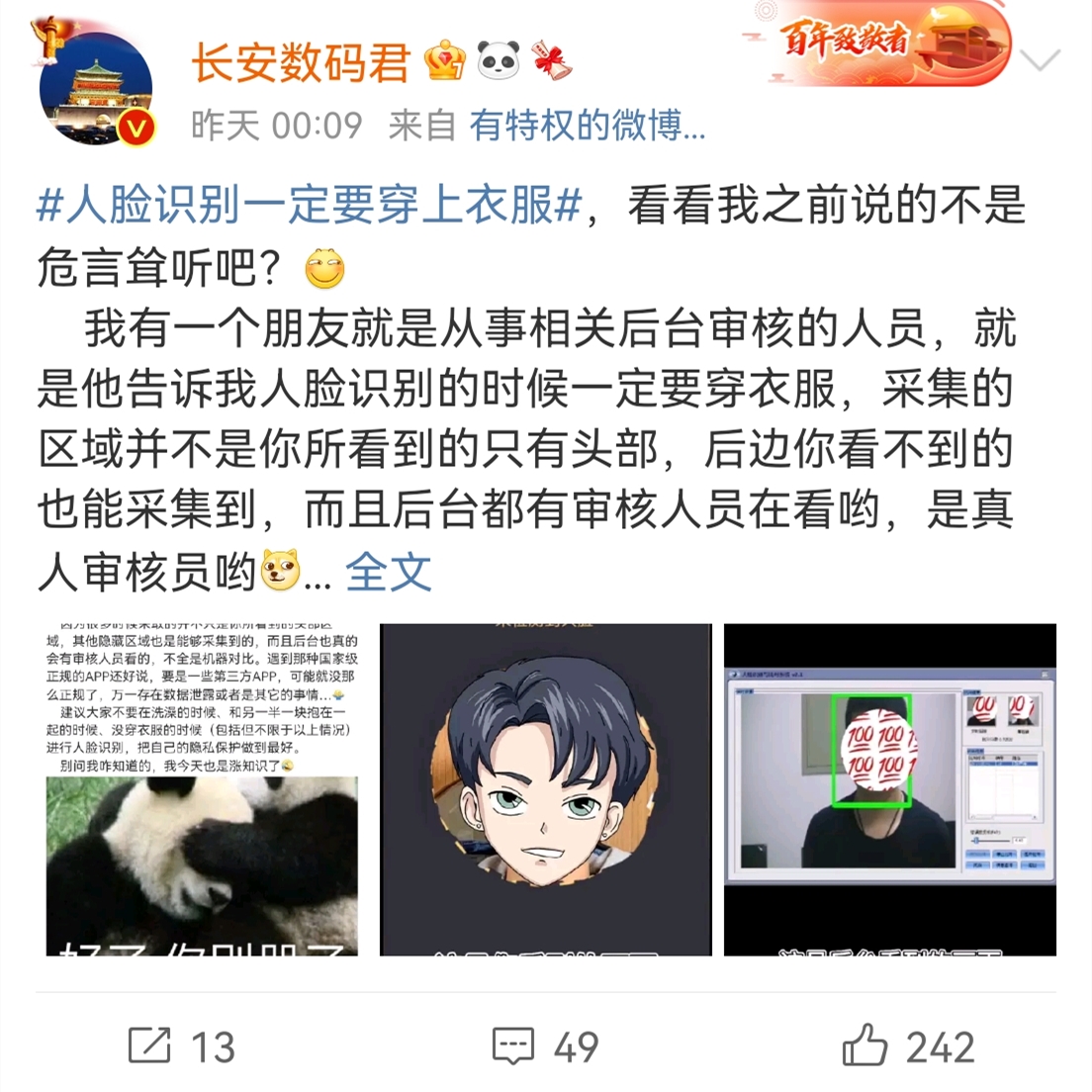 人脸识别时别“光着”，审核员看到的可不止你的脸