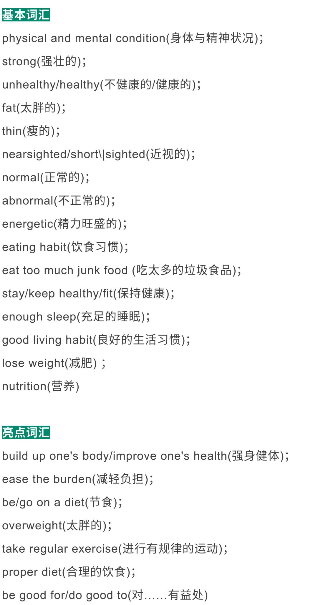 2019高考英语十大热点话题词汇总结，翻译\阅读\写作全都能用到