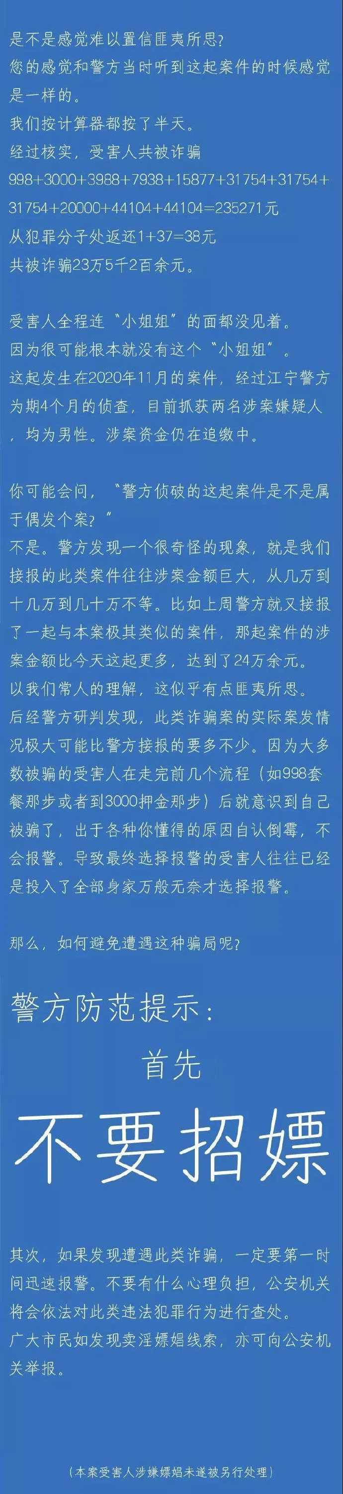 谨防网络招嫖诈骗