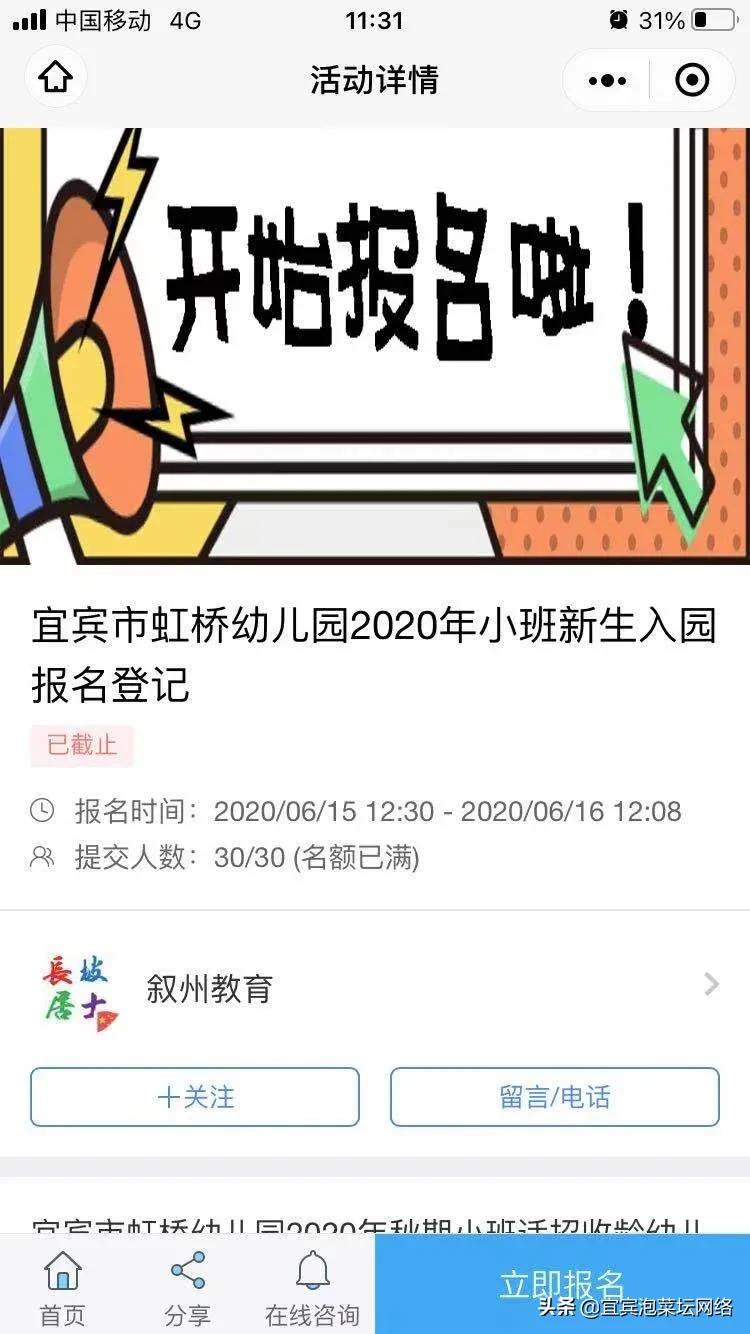 幼儿园报名人数将多于往年！宜宾公办园名额愈加难求