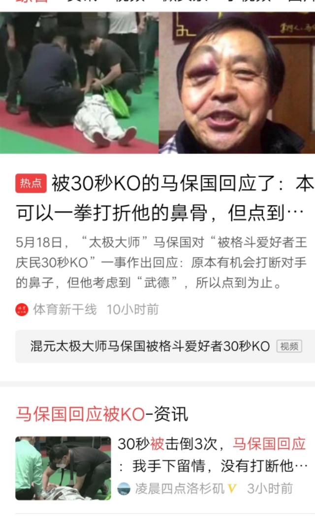 马保国被KO，场上输了，场下赢了！武林纷争缘何再起。