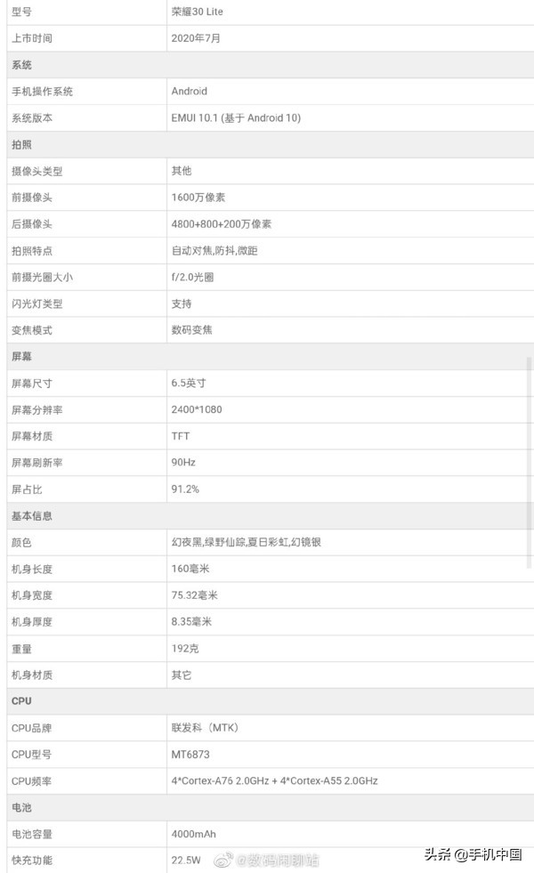 荣耀30 Lite主要参数曝出！配用天玑800 后置摄像头三摄组成