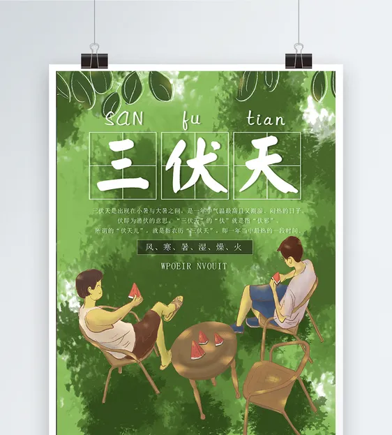 三伏天如何养生防病(上篇)