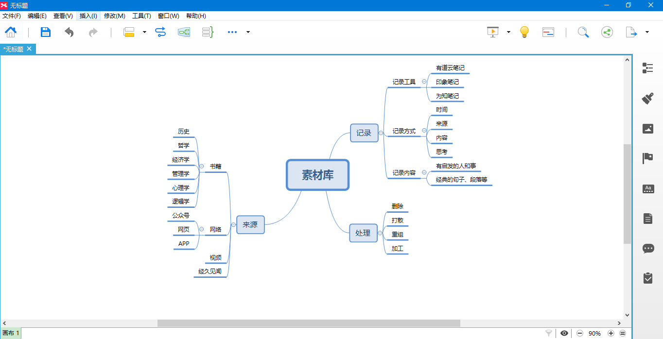 思维导图详细操作教程