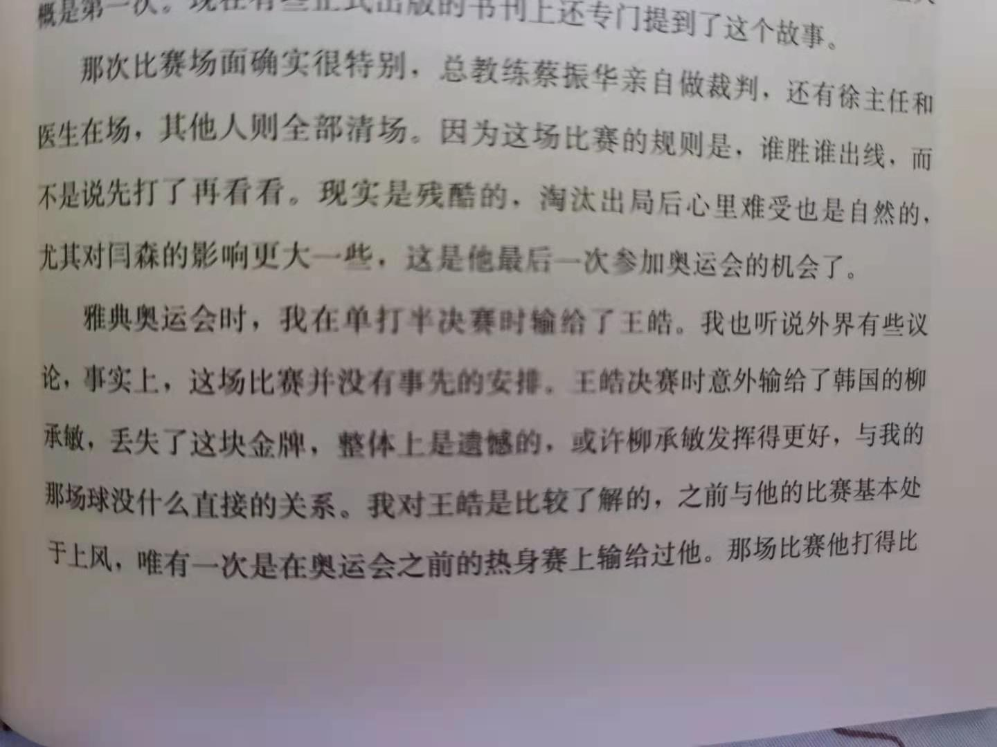 16年前的一桩悬案，今天终于有结论，王励勤有没有“让”王皓？