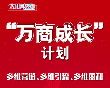河北太和集团签约有赞连锁，推进6大商城产业转