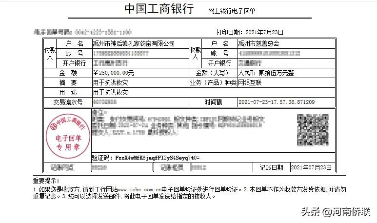 防汛救灾 侨界在行动之十一：侨商组织助力河南防汛救灾