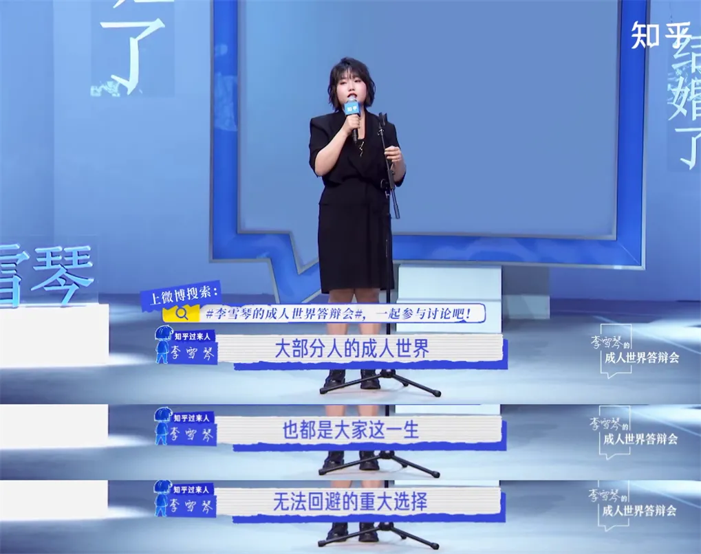 “北大废柴”李雪琴:关于成人世界的十个解答