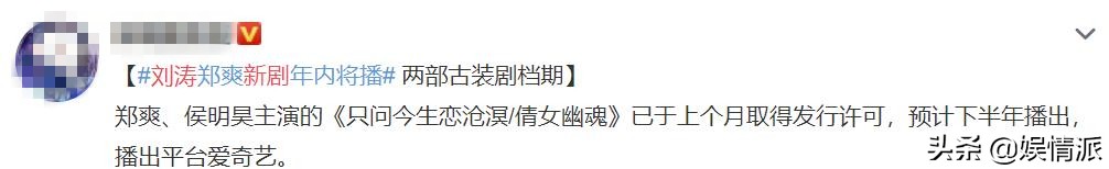 新版《倩女幽魂》将袭，郑爽侯明昊挑大梁，主