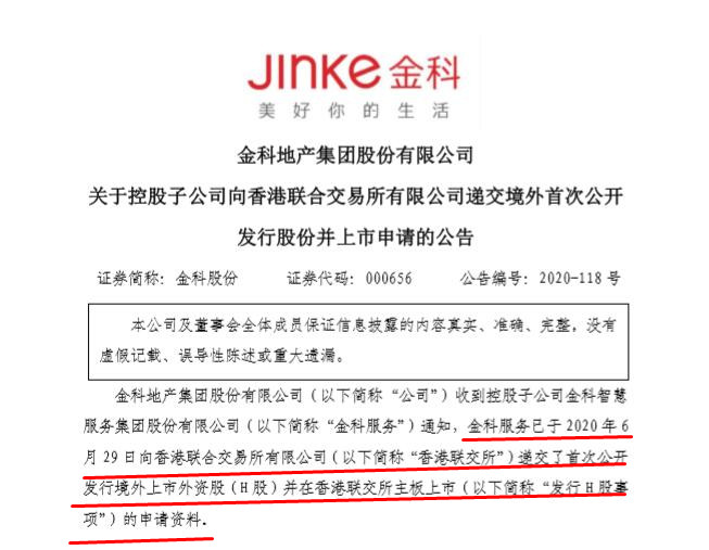 金科分拆物业上市！扩张之路，再进一程？