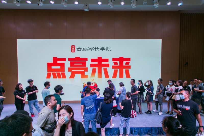 春藤家长学院点亮未来——“2020中国家长进化论河南站”