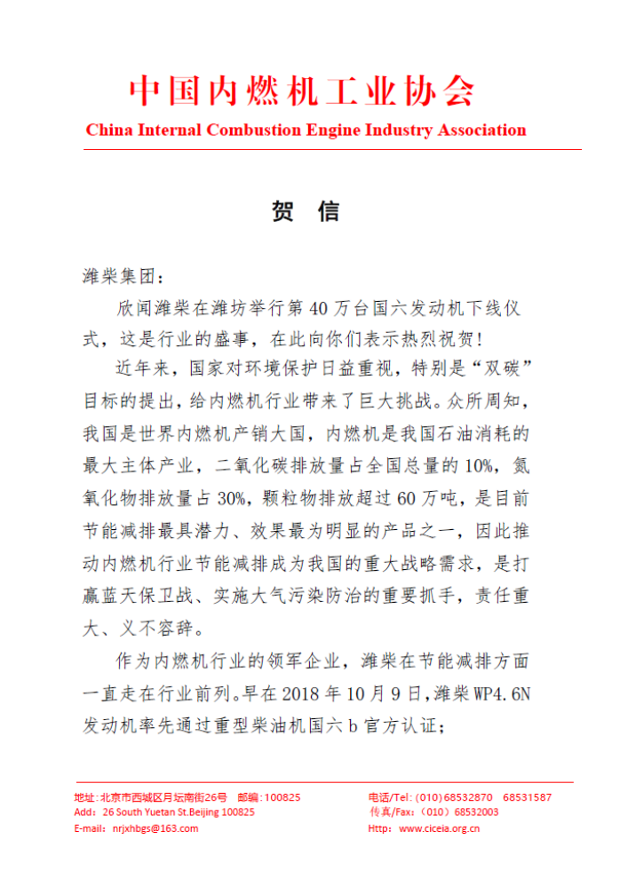 中國內燃機工業(yè)協(xié)會：祝賀濰柴國六發(fā)動機產銷突破40萬臺