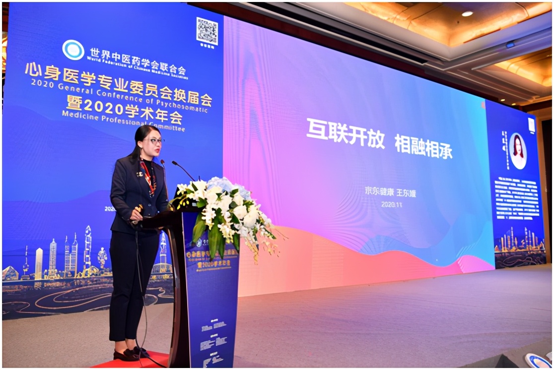 世界中医药学会联合会心身医学专业委员会换届会暨2020年学术年会成功召开